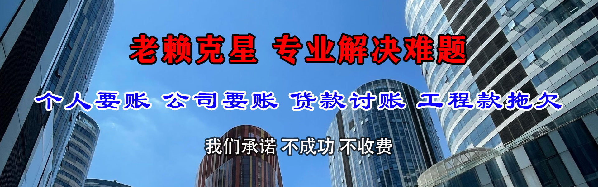 汤旺河收账公司