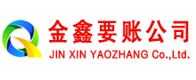 汤旺河金鑫要账公司